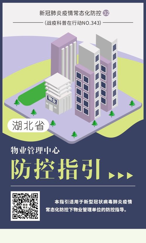 一圖讀懂 物業(yè)管理中心防控指引