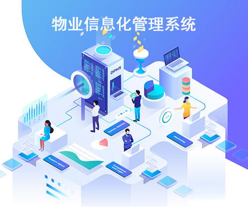 智慧物業(yè)管理系統(tǒng)包含哪些模塊