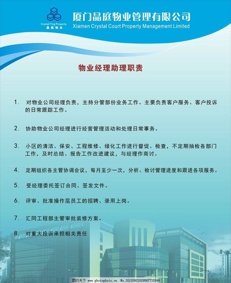 物業管理制度圖片