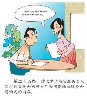 圖解物業管理條例,生動!