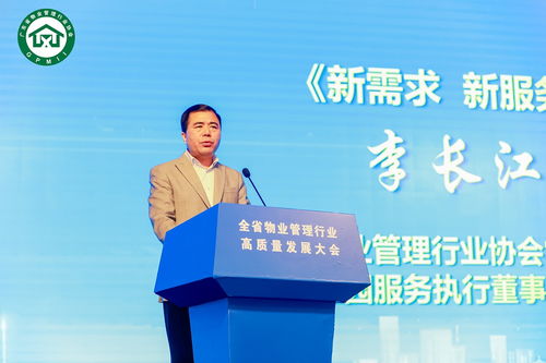 廣東省物業(yè)管理行業(yè)高質(zhì)量發(fā)展大會(huì)隆重舉行